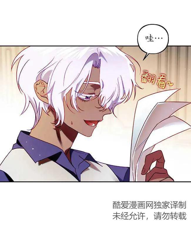 《扑通扑通攻略记》第107话 第16页