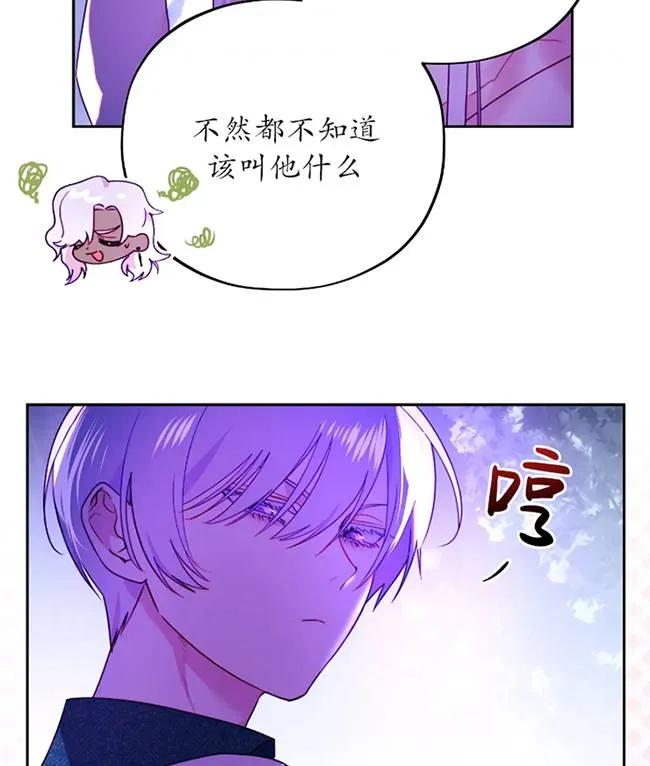 《扑通扑通攻略记》第107话 第7页