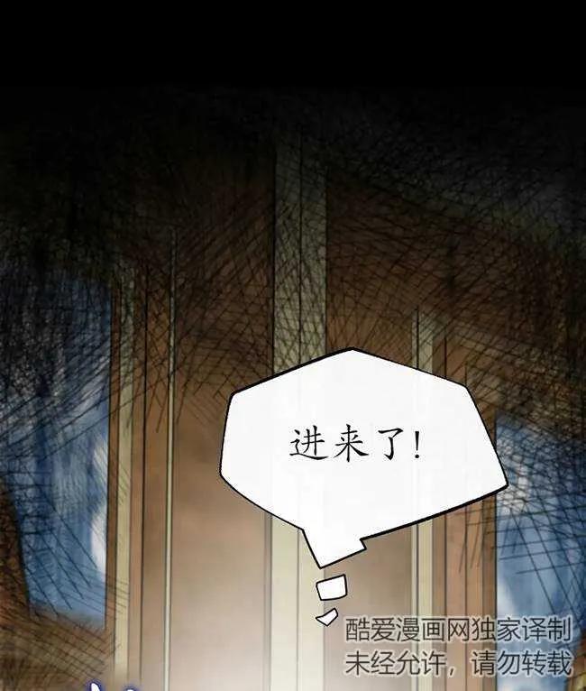 《扑通扑通攻略记》第107话 第87页