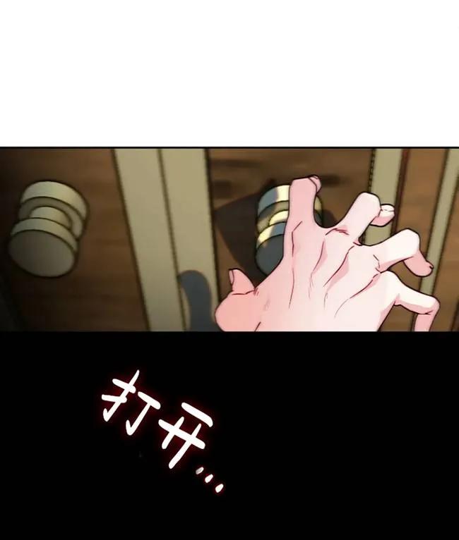 《扑通扑通攻略记》第107话 第86页