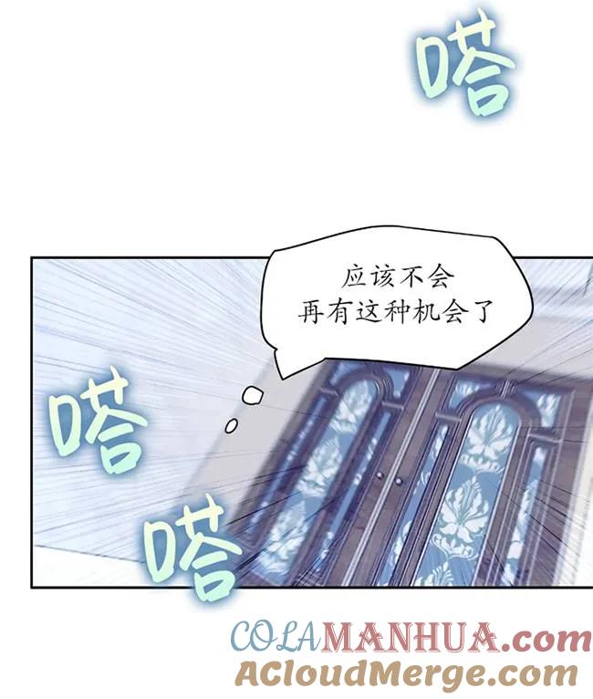 《扑通扑通攻略记》第107话 第85页