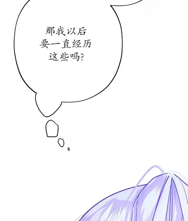 《扑通扑通攻略记》第107话 第31页