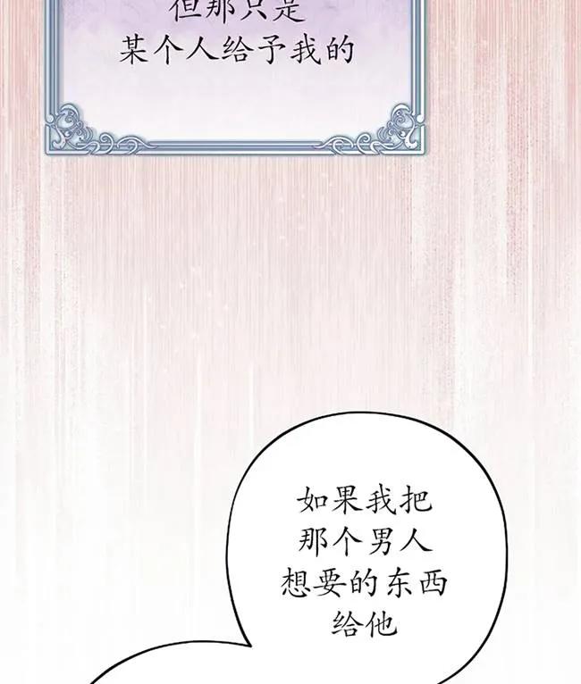 《扑通扑通攻略记》第107话 第30页