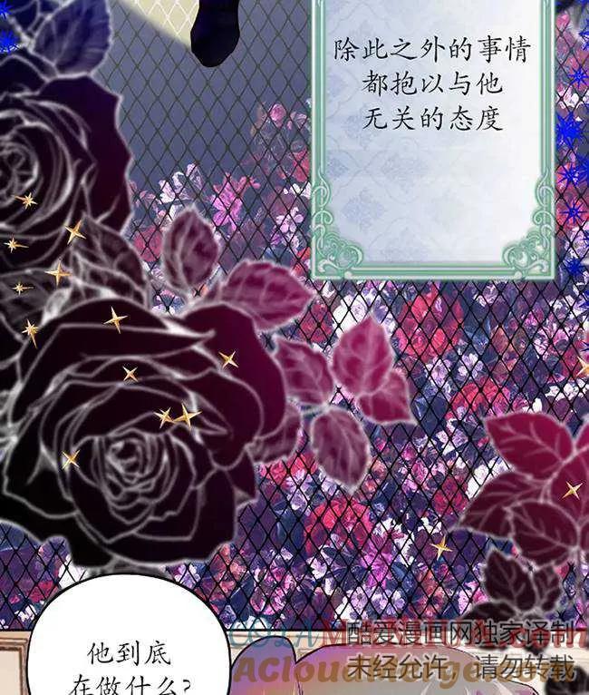 《扑通扑通攻略记》第107话 第45页