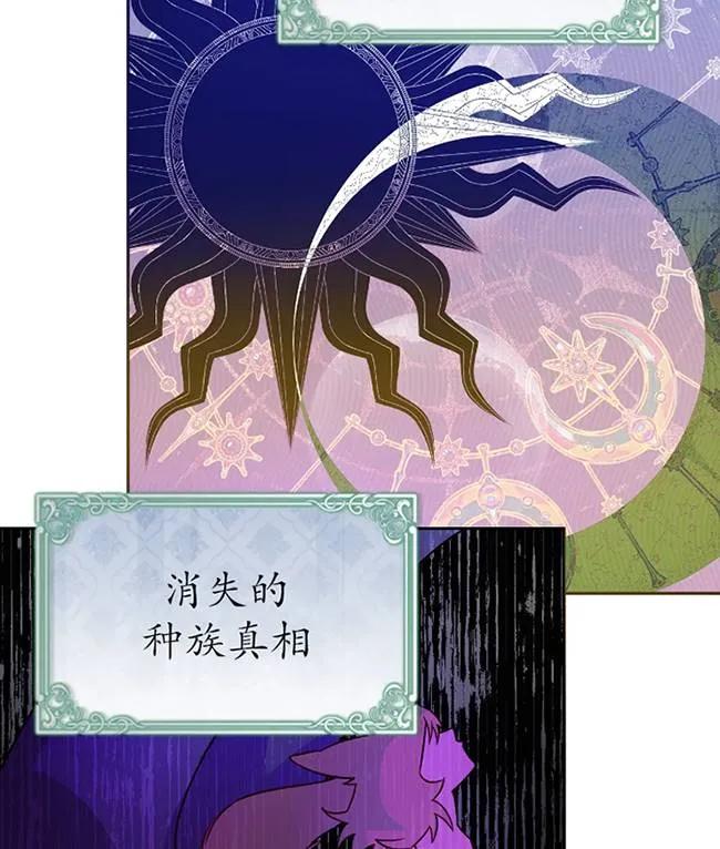 《扑通扑通攻略记》第107话 第47页
