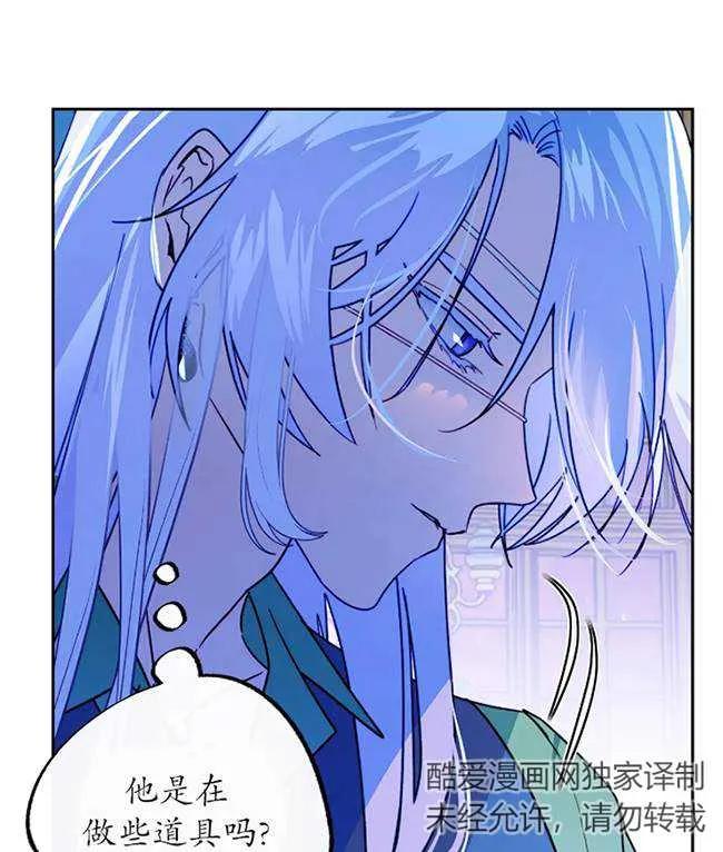 《扑通扑通攻略记》第107话 第94页
