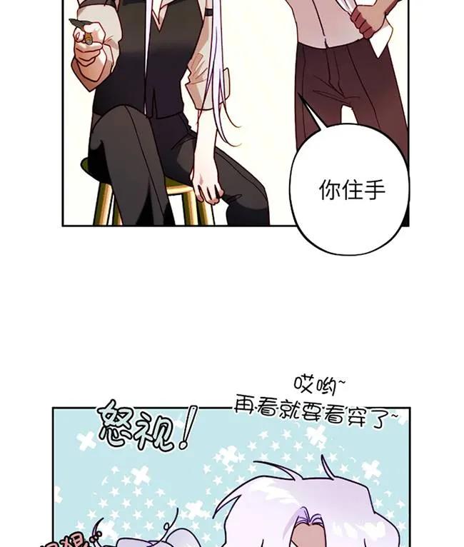 《扑通扑通攻略记》第107话 第18页