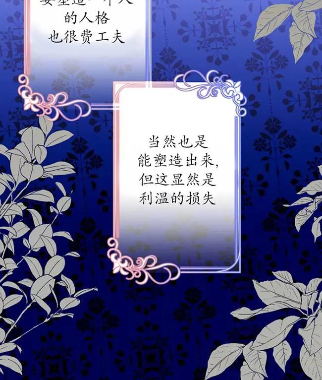 《扑通扑通攻略记》第107话 第75页