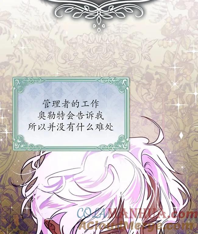 《扑通扑通攻略记》第107话 第41页