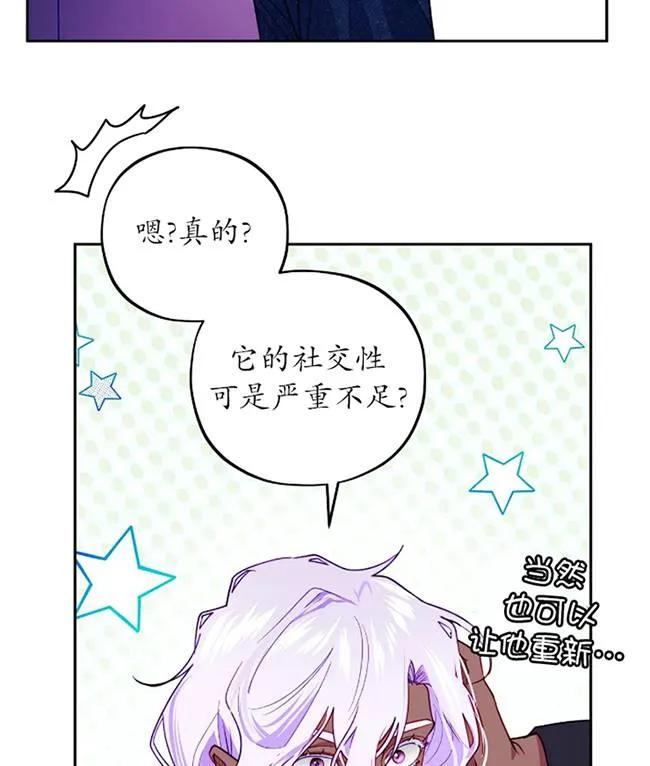 《扑通扑通攻略记》第107话 第3页