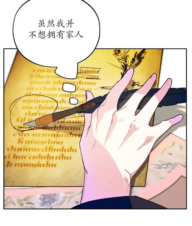 《扑通扑通攻略记》第107话 第55页
