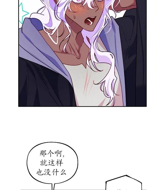 《扑通扑通攻略记》第107话 第4页