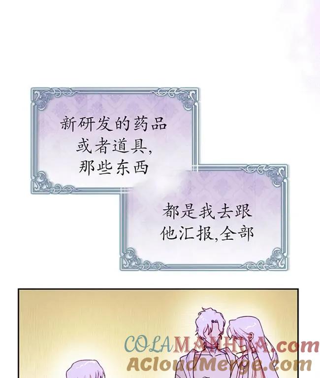 《扑通扑通攻略记》第107话 第37页