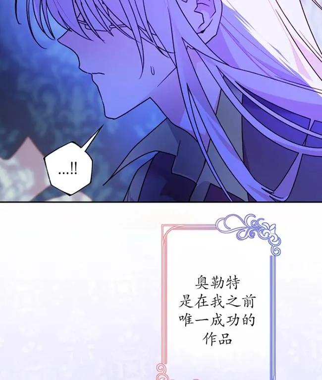 《扑通扑通攻略记》第107话 第72页