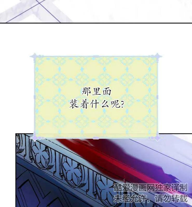 《扑通扑通攻略记》第108话 第80页