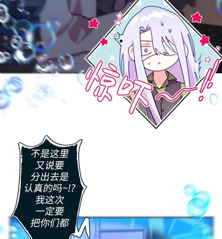 《扑通扑通攻略记》第108话 第12页