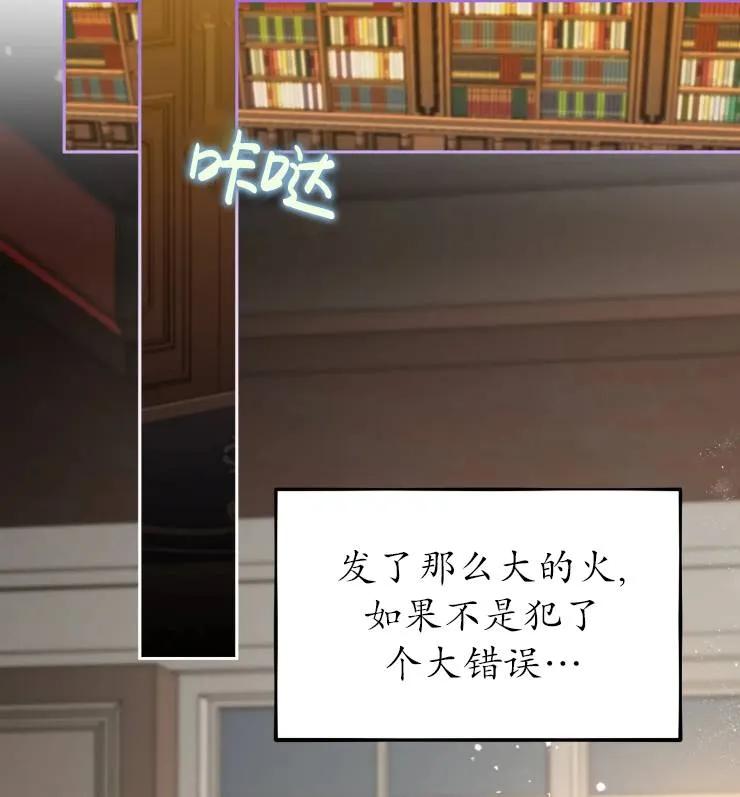 《扑通扑通攻略记》第108话 第83页