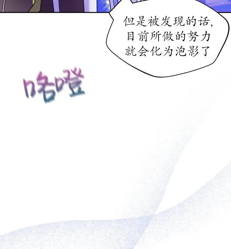 《扑通扑通攻略记》第108话 第39页
