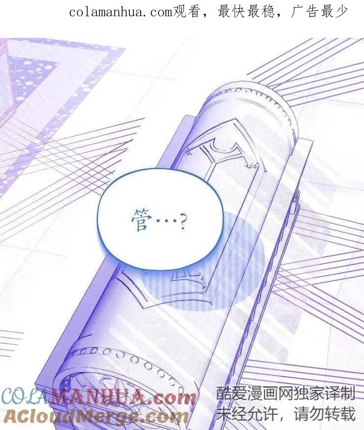 《扑通扑通攻略记》第108话 第1页