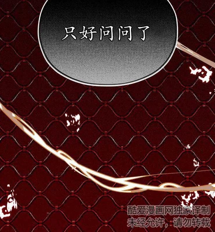 《扑通扑通攻略记》第108话 第99页
