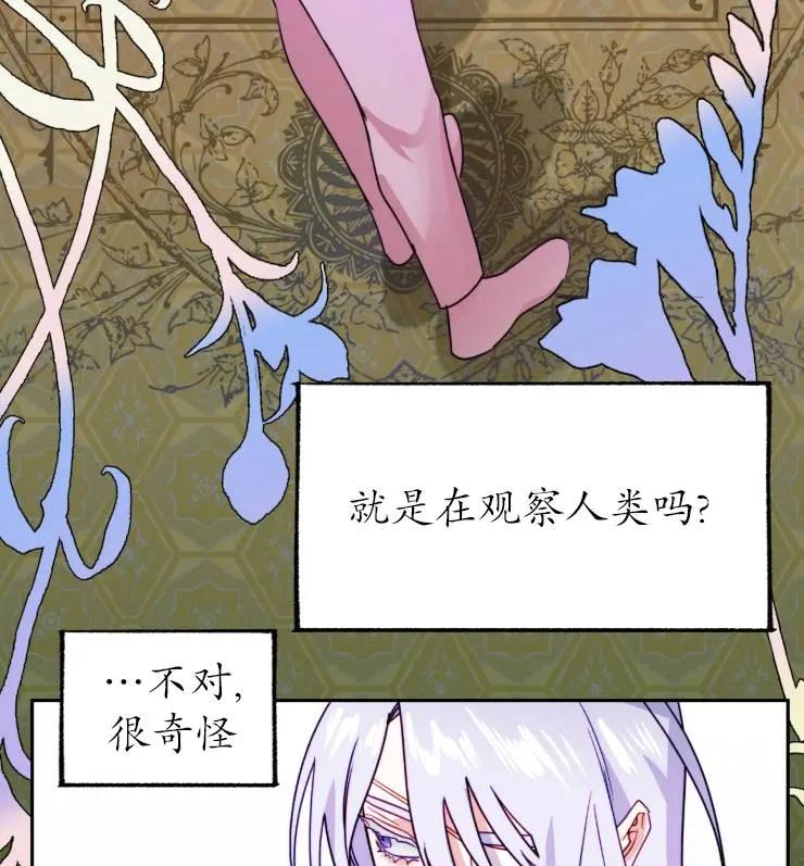 《扑通扑通攻略记》第108话 第19页