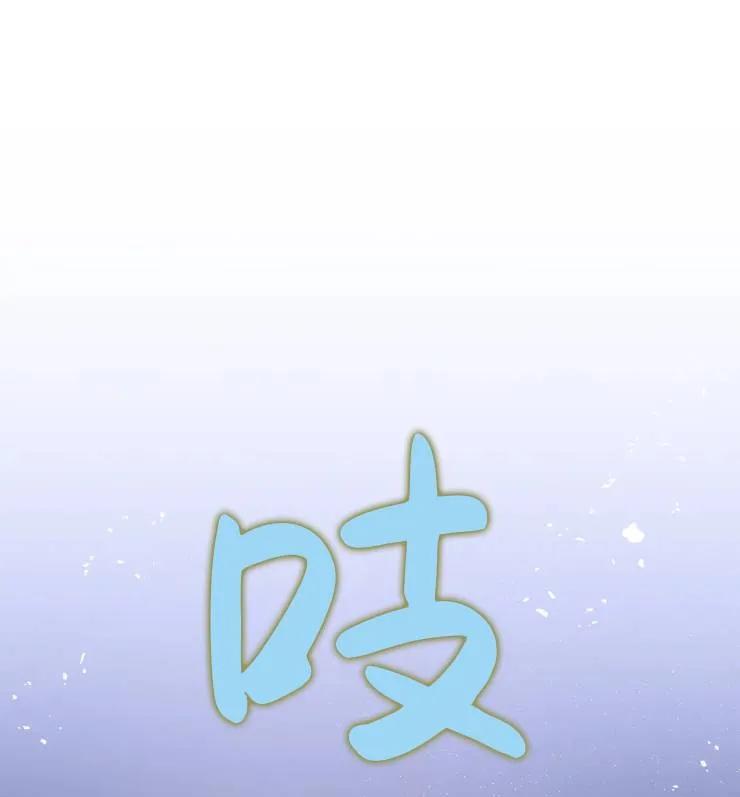 《扑通扑通攻略记》第108话 第43页