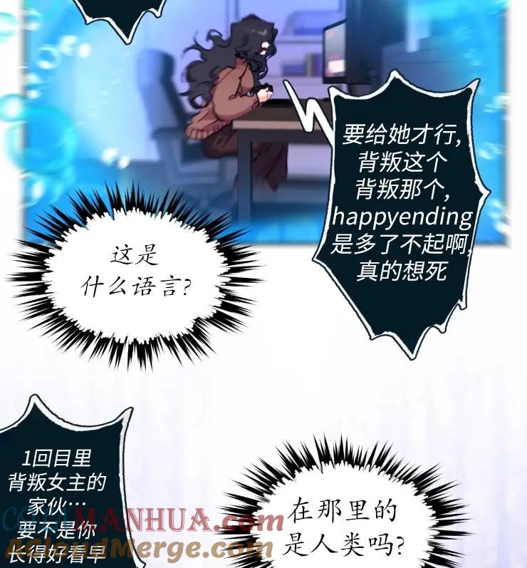 《扑通扑通攻略记》第108话 第13页