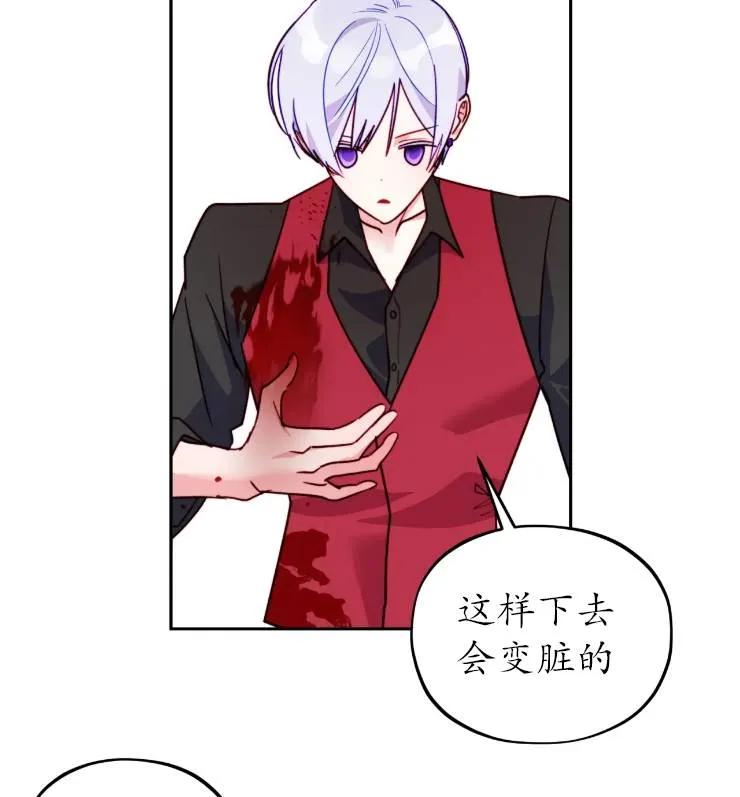 《扑通扑通攻略记》第108话 第71页