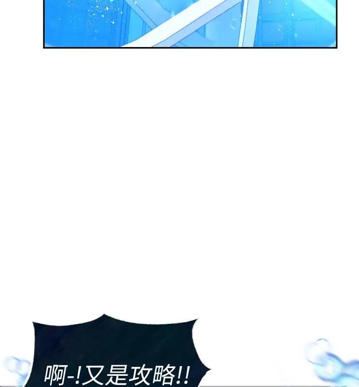《扑通扑通攻略记》第108话 第10页