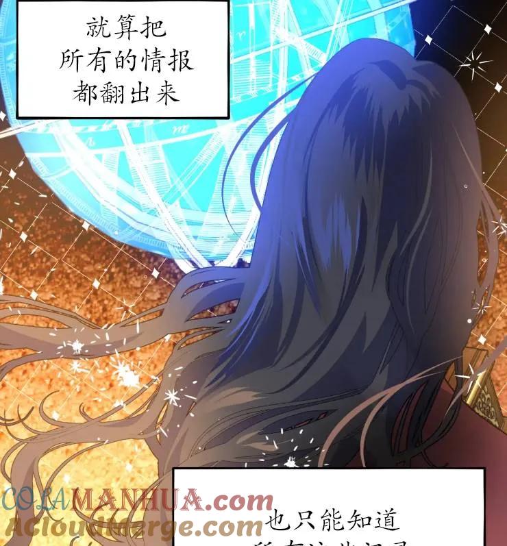 《扑通扑通攻略记》第108话 第89页