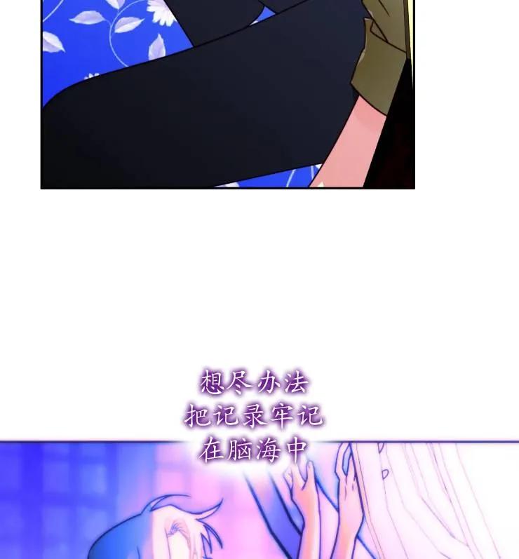 《扑通扑通攻略记》第108话 第74页