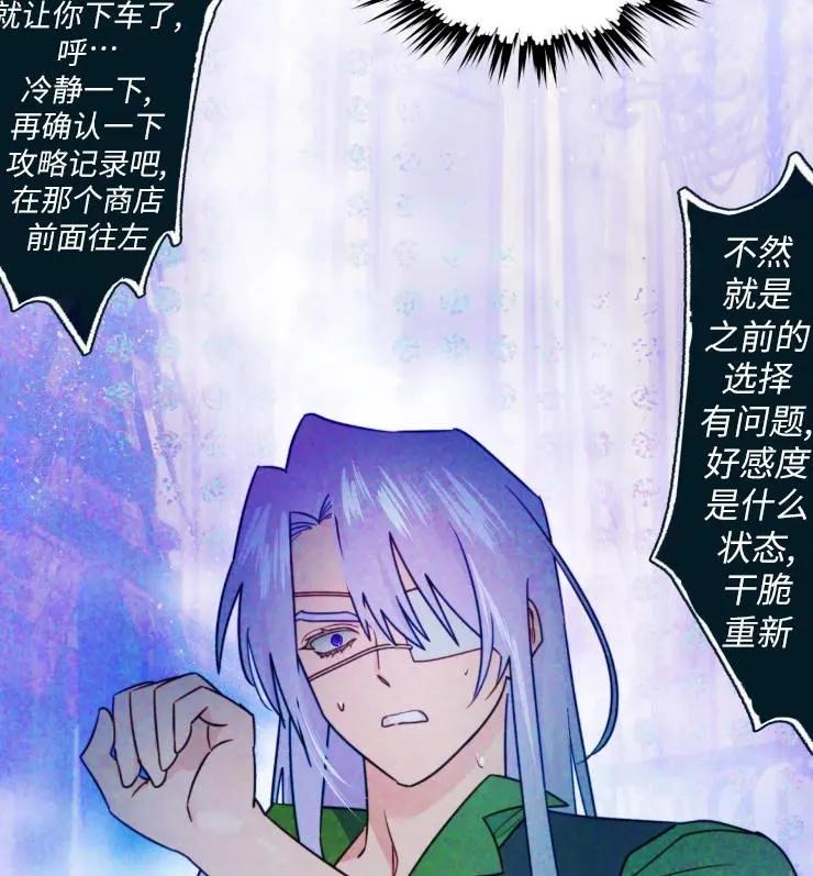 《扑通扑通攻略记》第108话 第14页