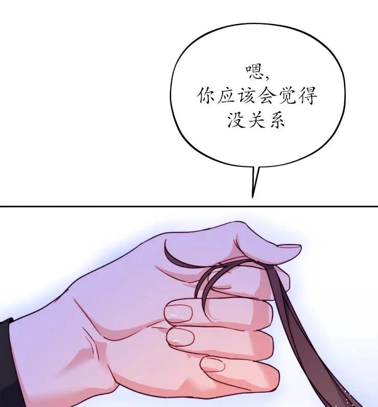 《扑通扑通攻略记》第108话 第59页
