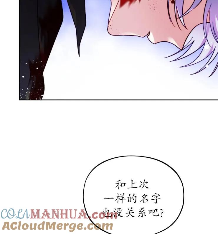 《扑通扑通攻略记》第108话 第57页