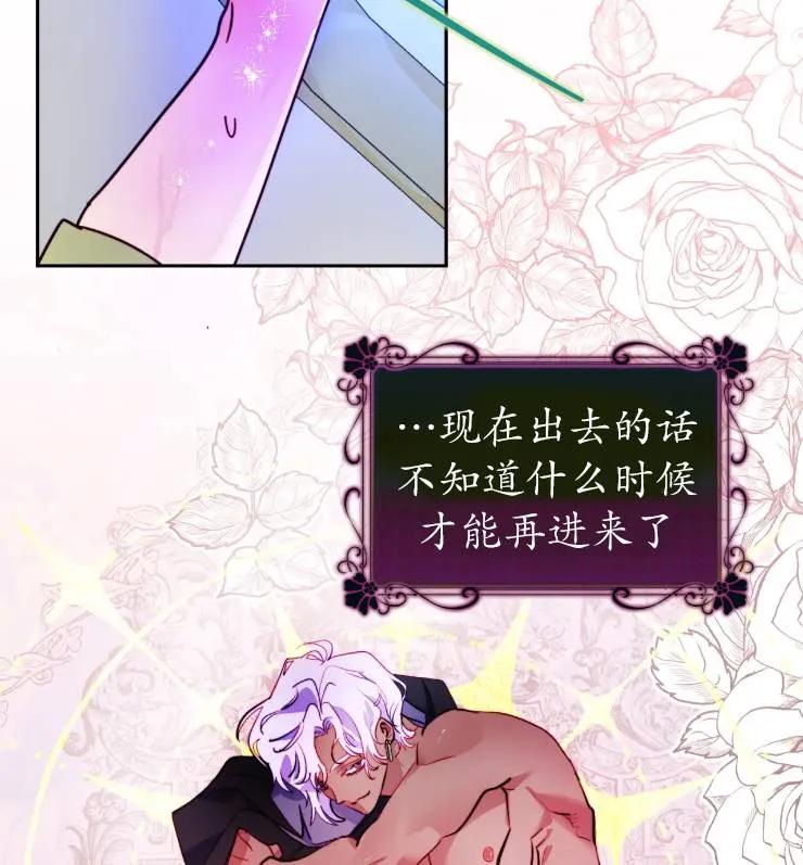 《扑通扑通攻略记》第108话 第36页