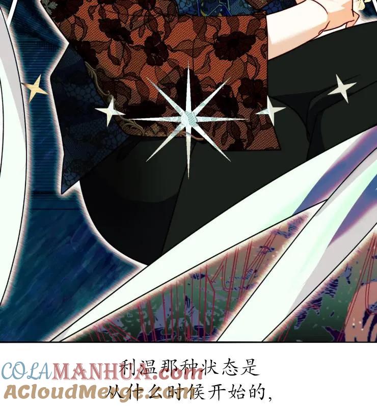 《扑通扑通攻略记》第108话 第93页