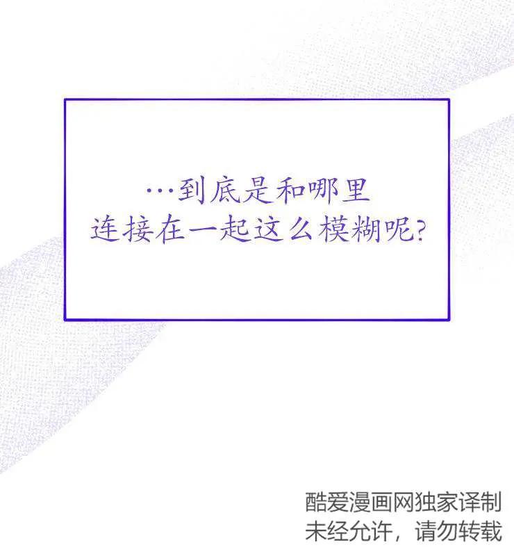 《扑通扑通攻略记》第108话 第26页