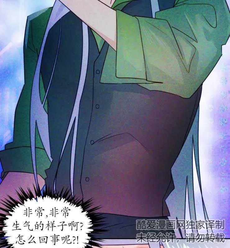 《扑通扑通攻略记》第108话 第15页