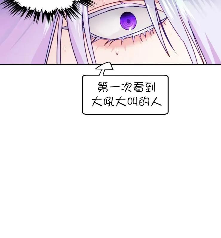 《扑通扑通攻略记》第108话 第16页