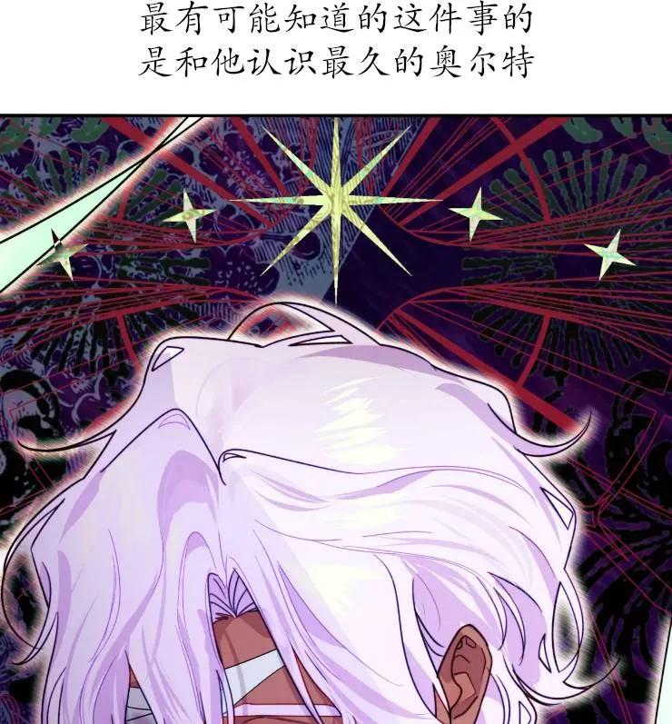 《扑通扑通攻略记》第108话 第94页
