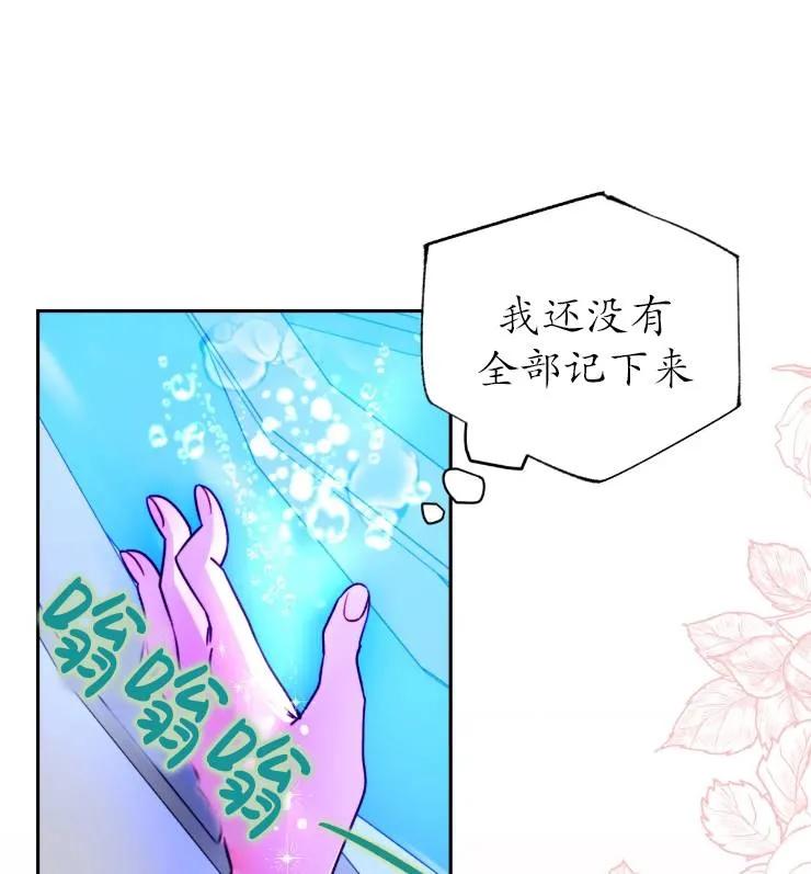 《扑通扑通攻略记》第108话 第35页