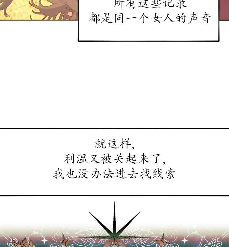 《扑通扑通攻略记》第108话 第90页