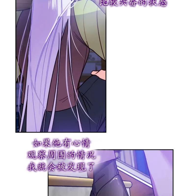 《扑通扑通攻略记》第108话 第76页