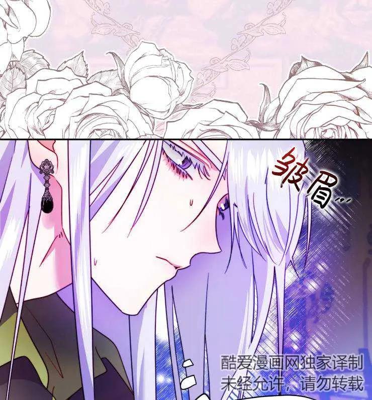 《扑通扑通攻略记》第108话 第38页