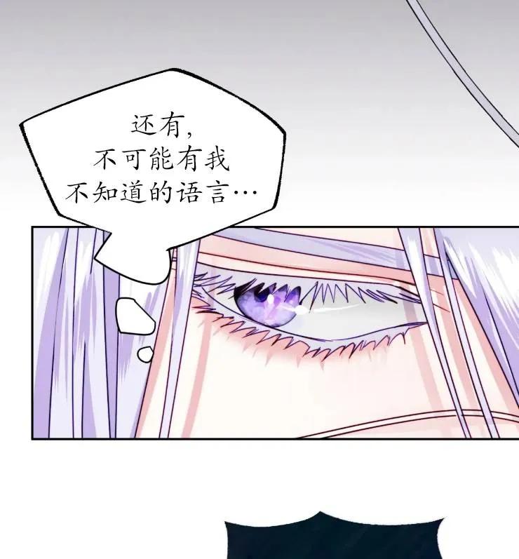 《扑通扑通攻略记》第108话 第22页