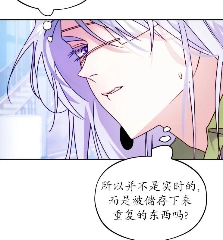 《扑通扑通攻略记》第108话 第24页