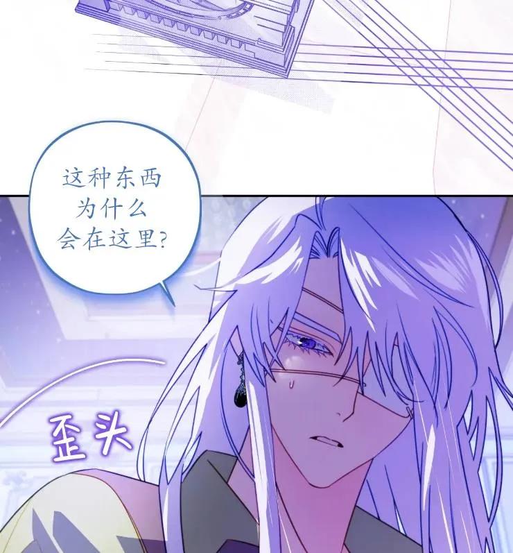 《扑通扑通攻略记》第108话 第2页