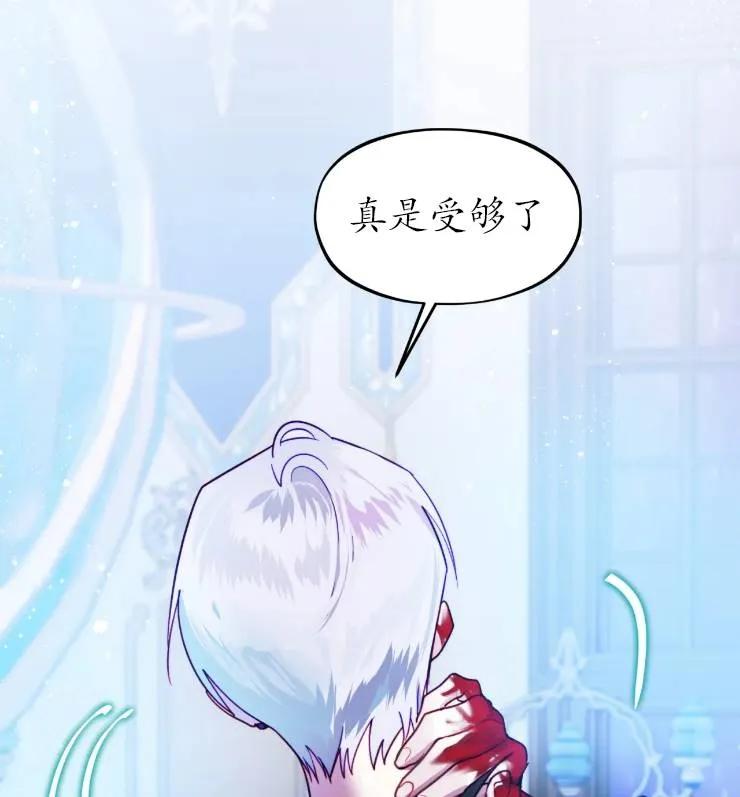 《扑通扑通攻略记》第108话 第52页