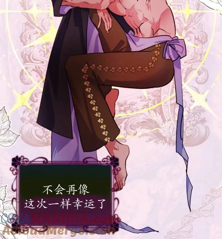 《扑通扑通攻略记》第108话 第37页