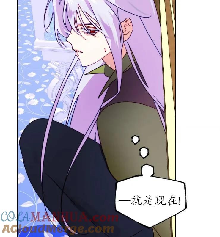 《扑通扑通攻略记》第108话 第73页